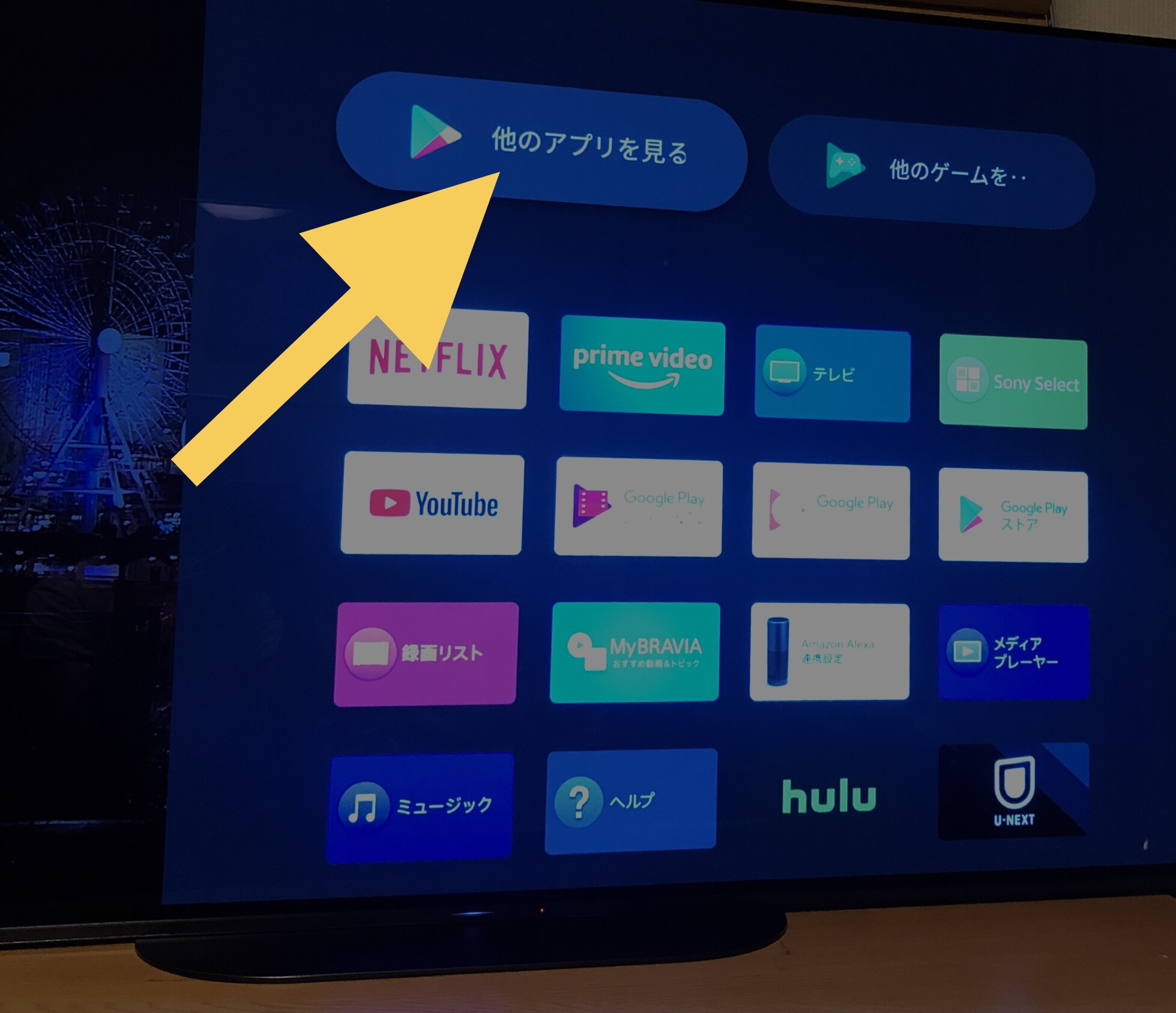 【VLIVE】スマートTV（Android TV）での登録方法 | さやの自由帳