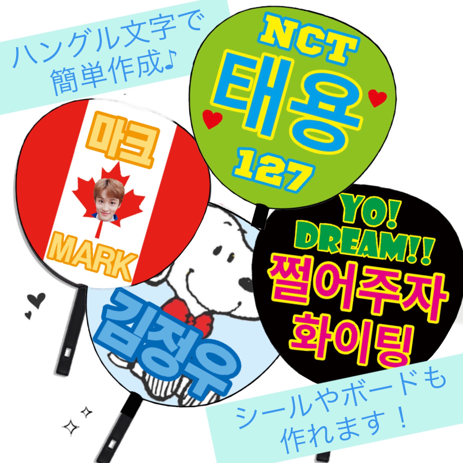 NCT 127 マーク うちわ文字 ハングル ハングル文字 グッズ 韓国 www